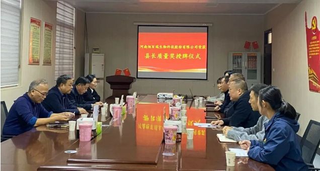 喜報！河南旭百瑞公司榮獲“武陟縣縣長質(zhì)量獎！