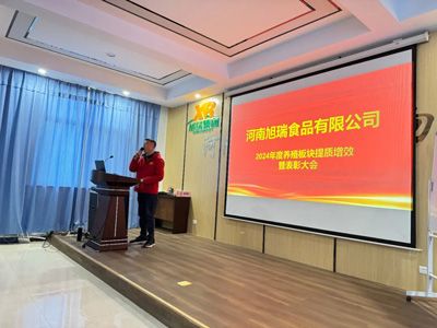 聚力提質(zhì)增效，共創(chuàng)養(yǎng)殖新篇章丨2024年旭瑞公司養(yǎng)殖系統(tǒng)提質(zhì)增效培訓(xùn)暨表彰大會(huì)順利召開！